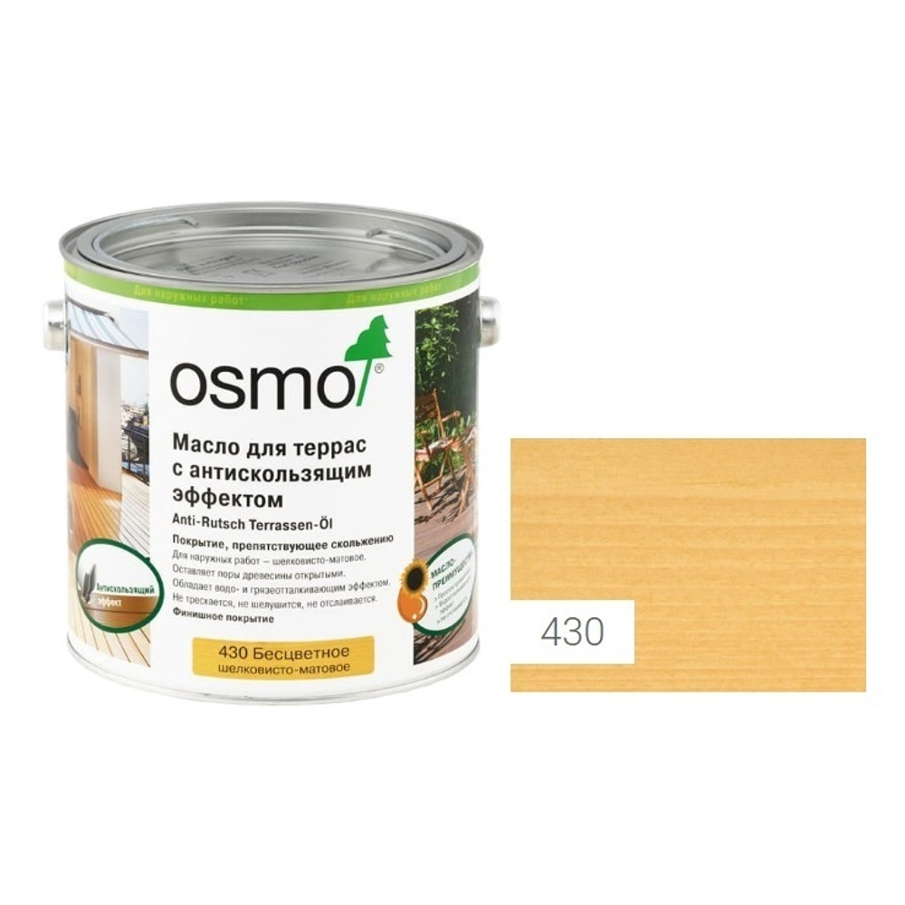 ХИТ! Масло для террас и лестниц с антискользящим эффектом Osmo 430 бесцветное шелковисто-матовое 2,5 л Anti-Rutsch Terrassen-Ole для наружных работ Osmo-430-2,5 11500073
