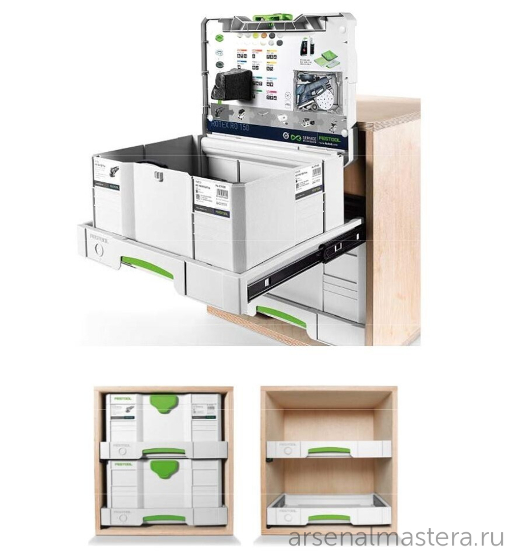 ХИТ! Комплект выдвижных полок 5 шт FESTOOL SYS-AZ-Set 500767