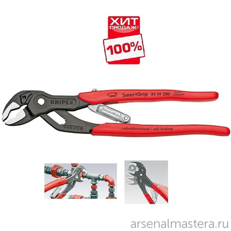 АКЦИЯ ЛЕТНИЕ СКИДКИ ХИТ! Сантехнические клещи SmartGrip 250 мм переставные с автоустановкой, зев 32 мм, фосфатированные, 85 01 250 KNIPEX KN-8501250