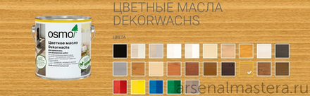 Прозрачная краска на основе цветных масел и воска Osmo 3164 Дуб 0,75 л Dekorwachs Transparent для внутренних работ Osmo-3164-0.75 10100032