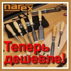 ЛЕТОМ ВЫГОДНЕЕ ! Профессиональный инструмент NAREX (Чехия)