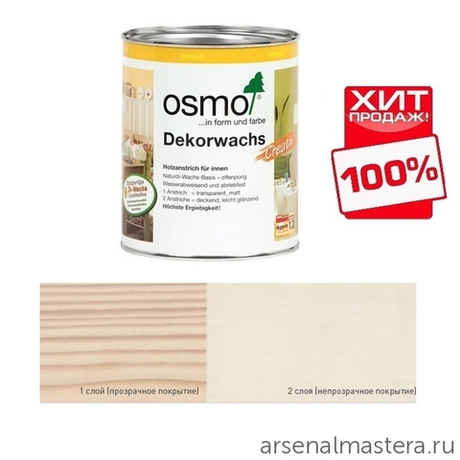 ХИТ! Цветное масло для древесины Osmo 3172 Шелк 0,75 л Dekorwachs Intensive Tone для внутренних работ Osmo-3172-0.7510100405