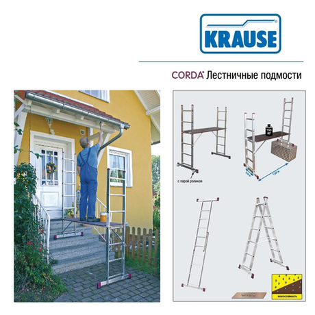 Новинка! Малые лестничные подмости 2 х 7 KRAUSE CORDA. Боковины можно соединить в стремянку или использоваться как приставные лестницы 080103