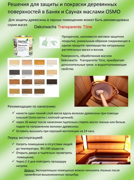 Цветное масло прозрачное Osmo 3119 шелковисто-серое 0,75 л Dekorwachs Transparent Tone для внутренних работ Osmo-3119-0,75 10100344