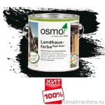 ХИТ! Непрозрачная краска для наружных работ Osmo 2703 cеро-чёрная 0,125 л Landhausfarbe Osmo-2703-0.125 11400046