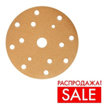 РАСПРОДАЖА! Шлифовальные круги комплект 100 шт GOLD B312T 150 мм на липучке 15 отверстий золотистый P 240 SUNMIGHT 44312-100
