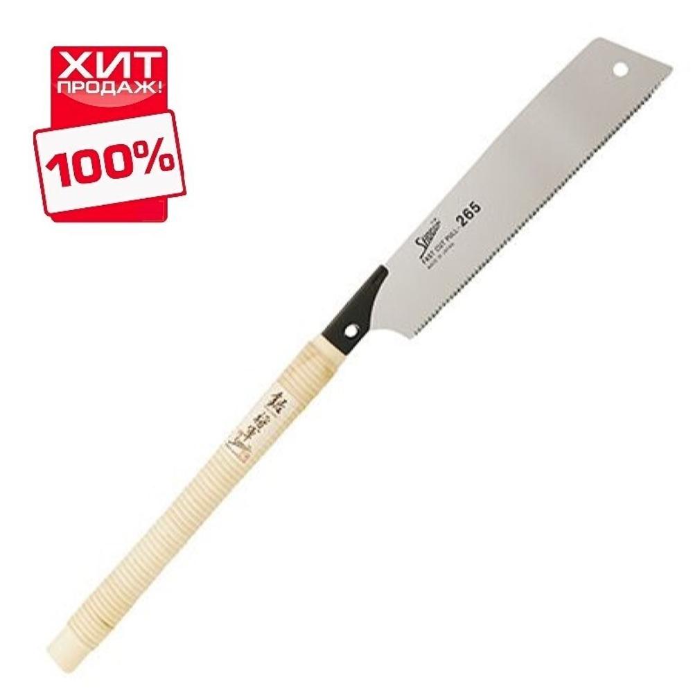 УСПЕЙТЕ КУПИТЬ ХИТ! Пила японская столярная безобушковая Shogun Cross Cut Saw 265 мм (шаг зуба 1.75 мм) прямая деревянная рукоять OK-265 М00009195