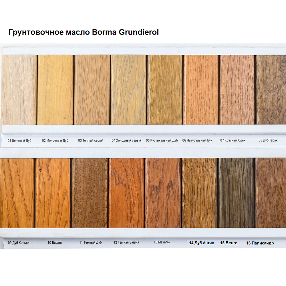ЧЕРНАЯ ПЯТНИЦА! Масляное покрытие для полов и паркета Grundierol 1 л цвет 11 темный дуб для внутренних работ Borma R3910-11